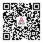 说明: 甘肃人才二维码